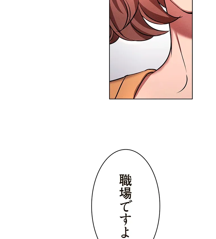 やり直し新卒は今度こそキミを救いたい!? - Page 66